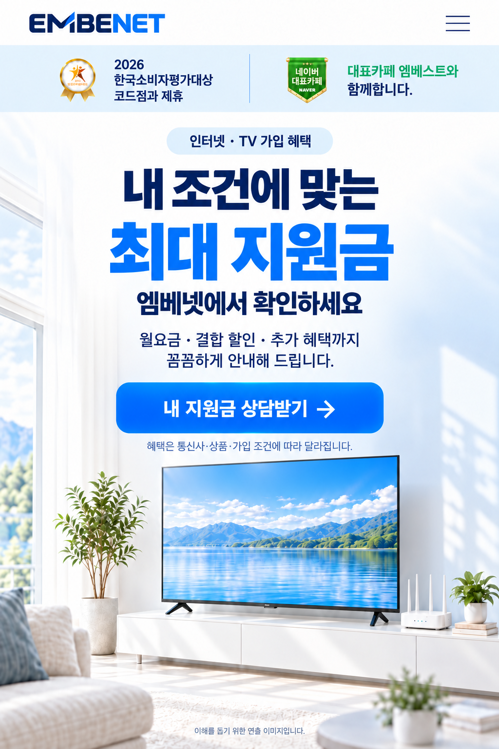 2026 한국소비자평가대상 코드점과 제휴. 네이버 대표카페 엠베스트와 함께합니다.